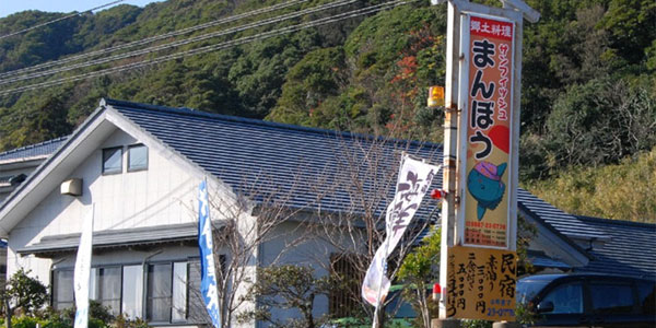 サンフィッシュまんぼう (旧魚菜村)民宿＆お食事処（まんぼう料理）